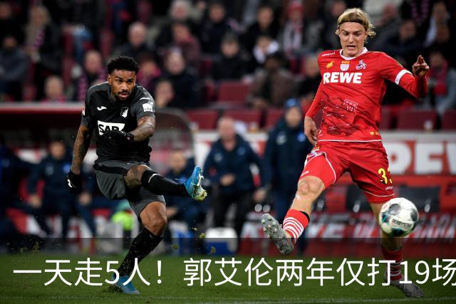 一天走5人！郭艾伦两年仅打19场离队，广州龙狮1200万顶薪打了水漂