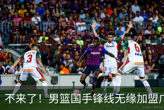 不来了！男篮国手锋线无缘加盟广东队，宏远休赛期首笔谈判破裂？