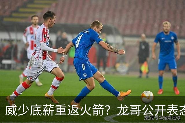 威少底薪重返火箭？龙哥公开表态，勇士又要抢杜兰特