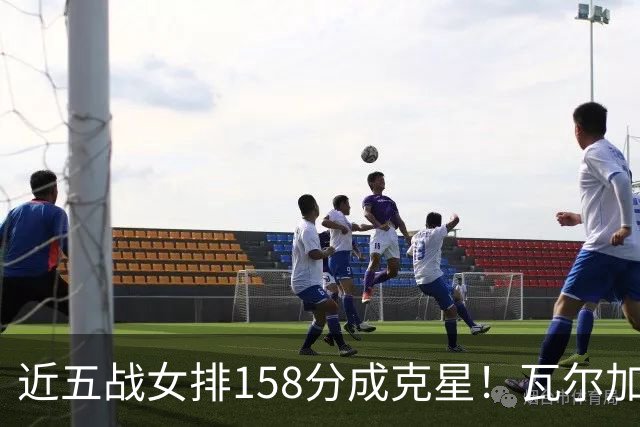 近五战女排158分成克星！瓦尔加斯剑指MVP 仅1招就让赵勇无能为力